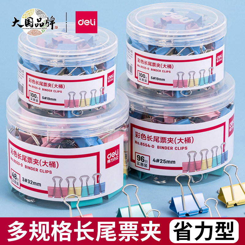 得力长尾夹燕尾夹子彩色票夹金属资料试卷夹办公用品大号文件铁夹