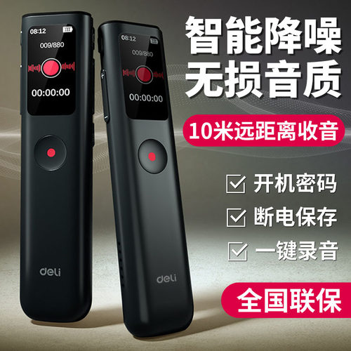 得力录音笔高清降噪律师专用便携