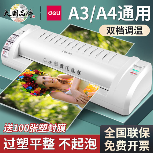 得力塑封机A3A4照片过塑办公家用
