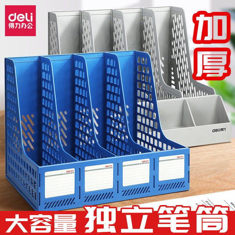 得力立式文件架大容量带笔筒