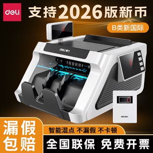 得力验钞机新款 小型家用数点钞机 人民币商用收银行专用b类便携式