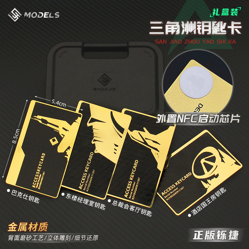 新品三角洲行动金属卡 总裁房卡钥匙外置NFC启动芯片游戏周边弹卡