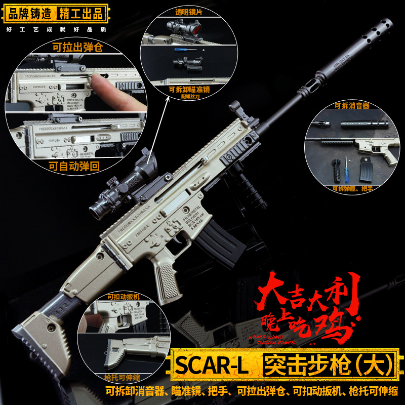 和平精英SCAR-L35cm吃鸡枪模型