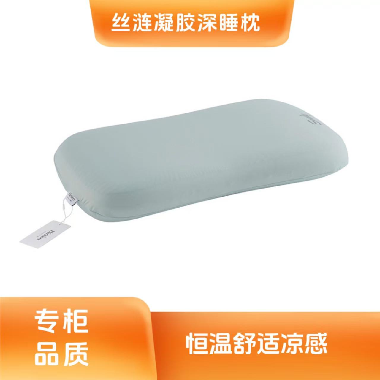 Sealy丝涟珠光凝胶记忆棉枕头