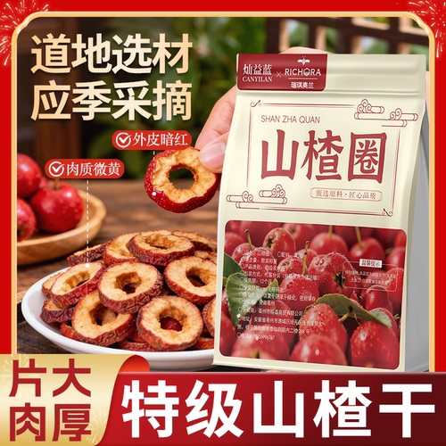 瑞琪奥兰无核无添加山楂圈550g
