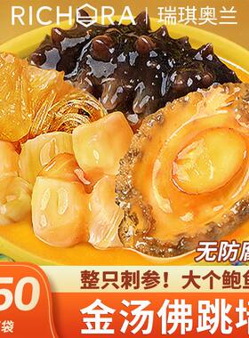 [京东冷链]瑞琪奥兰正宗金汤佛跳墙海参鲍鱼捞饭花胶海鲜加热即食