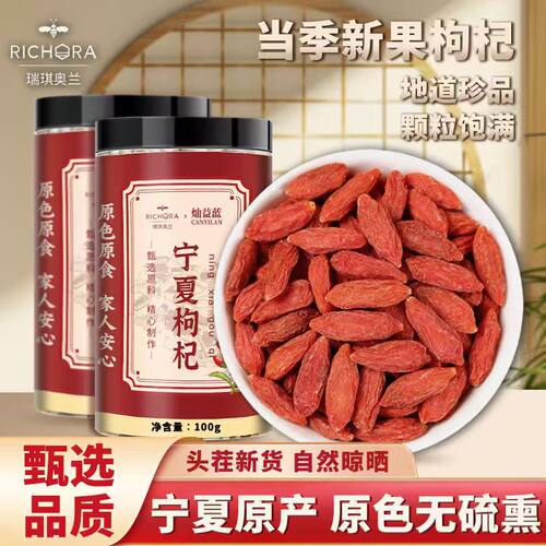 【瑞琪奥兰】新枸杞子特级罐装宁夏枸杞干正宗头茬泡水无熏染100g