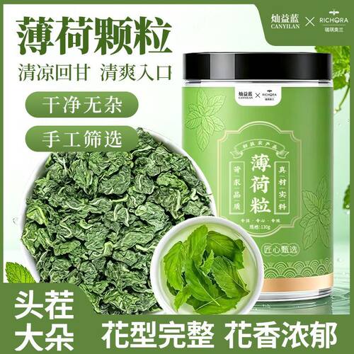 【瑞琪奥兰】薄荷茶罐装130g干薄荷叶粒新货干净没干燥剂无硫茶叶