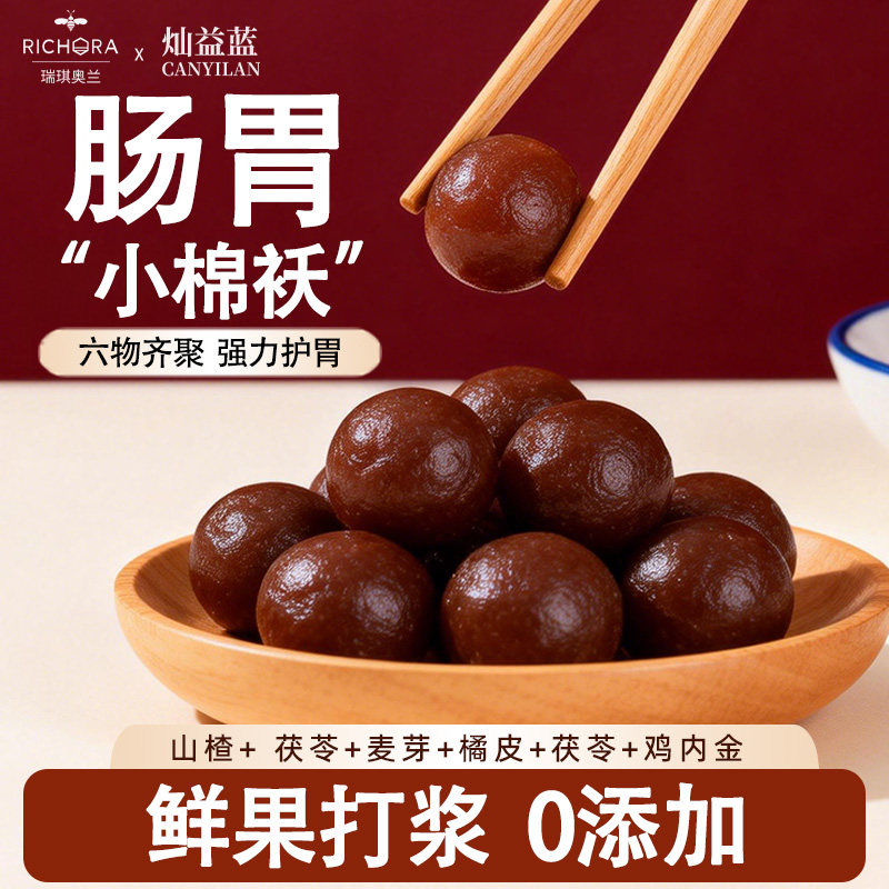 瑞琪奥兰六物山楂丸橘皮茯苓鸡内金山楂球营养健胃消食独立包装,传统滋补营养品,其他药食同源食品,淘宝优惠券,粉丝福利购,淘宝优惠卷