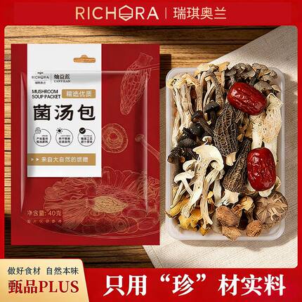瑞琪奥兰菌汤包七彩菌菇汤料包干货蘑菇煲汤羊肚炖鸡汤菇养生茶