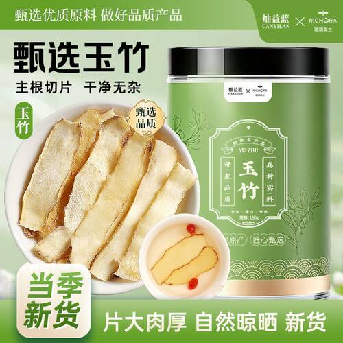 瑞琪奥兰无硫去皮玉竹片150克