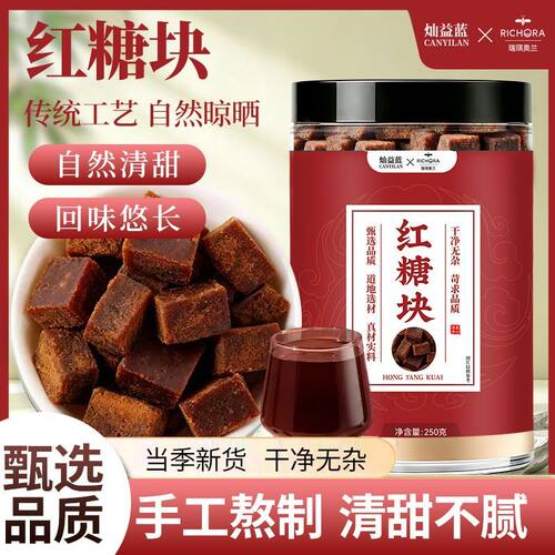 【瑞琪奥兰】甘蔗土红糖块250克罐装红糖块姜茶泡水泡茶喝养生
