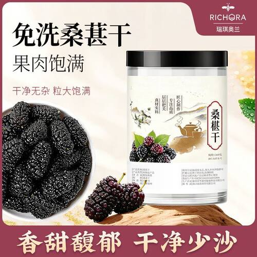 瑞琪奥兰黑桑葚干即食免洗无沙