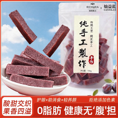 瑞琪奥兰桑葚山楂条酸甜无添加剂健康开胃助消化药食同源100g