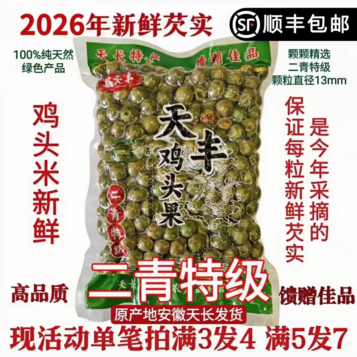 芡实鸡头果2026天长龙岗特产新鲜带壳鸡头米二青特级450g顺丰包邮