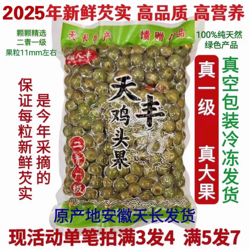 2025野生芡实新鲜鸡头果