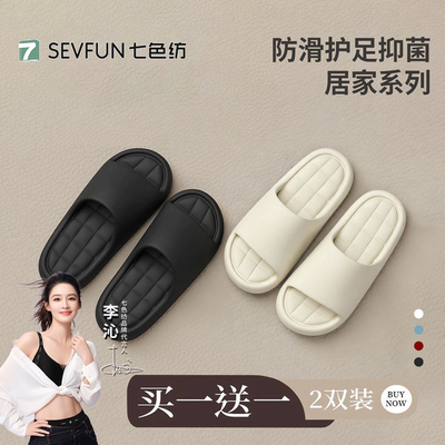 七色纺男士eva拖鞋防滑防臭厚底