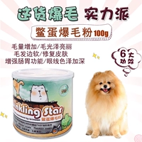 Bột trứng cút Đài Loan 100g bột trứng chim cút Đài Loan Dog cat beauty tóc bột thú cưng tô màu thú cưng đặc biệt - Cat / Dog Health bổ sung sữa cho mèo 3 tháng tuổi