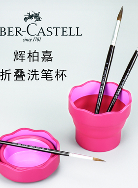 辉柏嘉洗笔桶筒笔洗笔杯水桶水杯水彩国画硅胶折叠便携小号伸缩