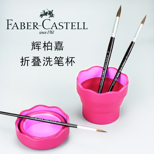 辉柏嘉折叠洗笔杯洗笔桶