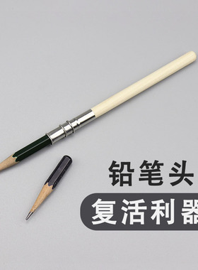 铅笔延长器增长接笔器笔套铅笔加长笔杆单双头木质美术素描学生