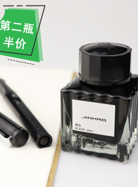 钢笔墨水黑色蓝色红色蓝黑学生非碳素染料墨水钢笔水不堵笔50ml