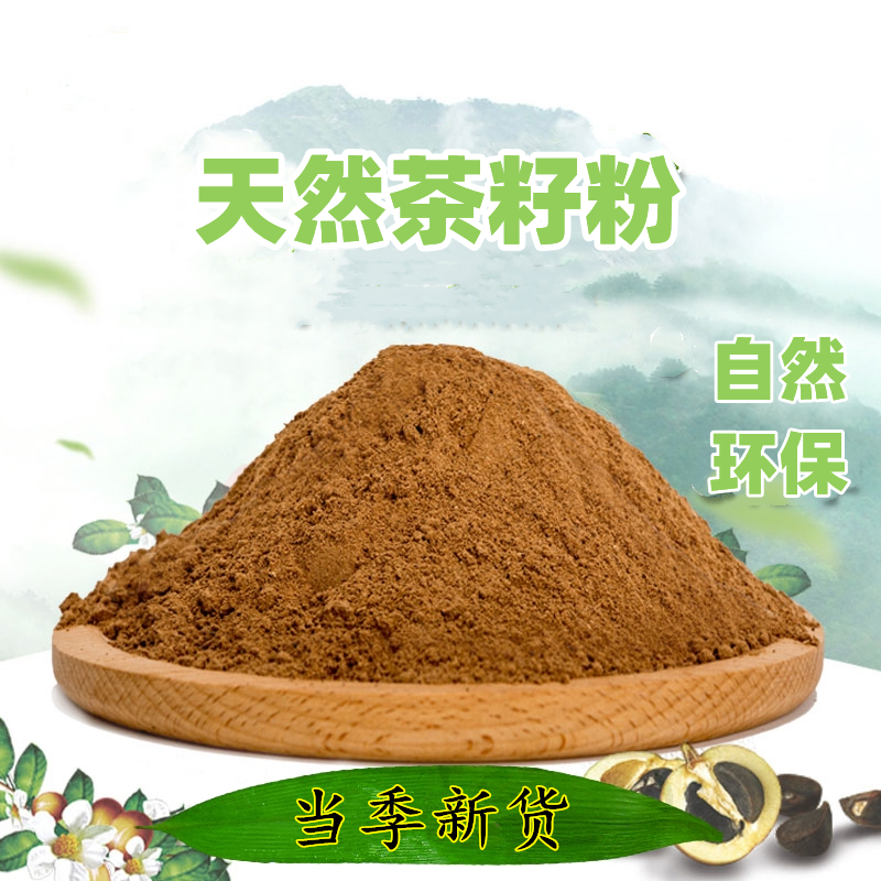 茶籽粉茶子粉 包邮细茶枯麸茶油饼洗头发家用天然洗碗蔬菜水果1斤