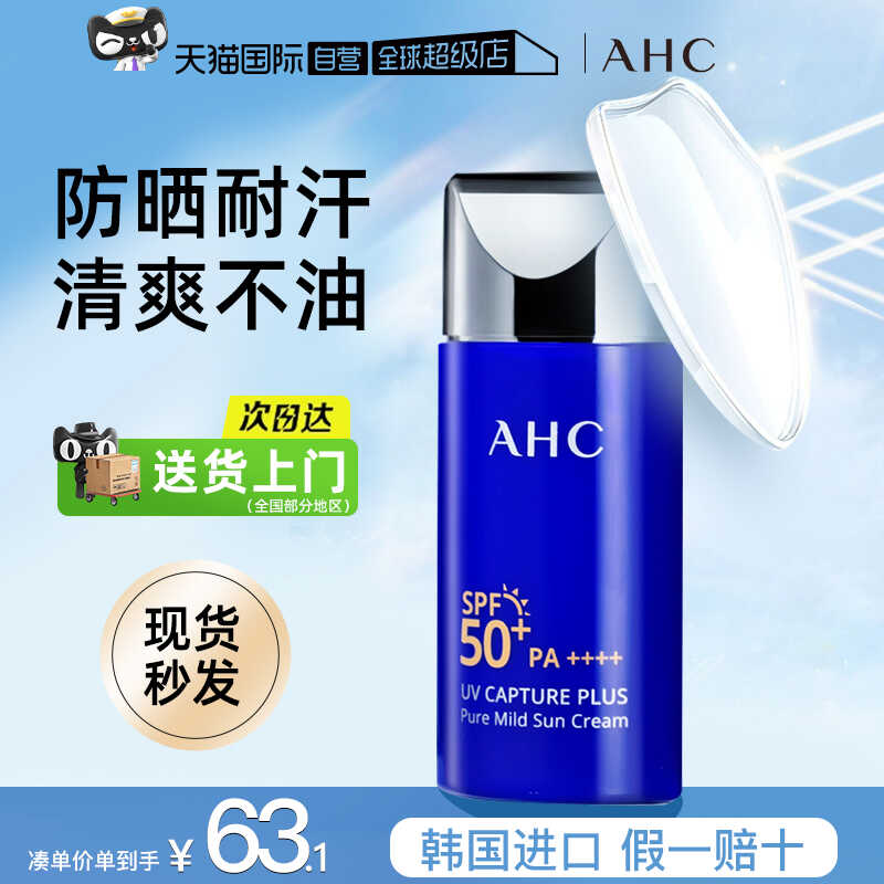 ahc防晒霜小蓝瓶面部隔离防水