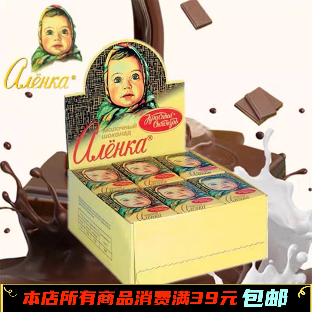 俄罗斯巧克力爱莲巧大头娃娃迷你可可脂进口零食推荐牛奶巧克力