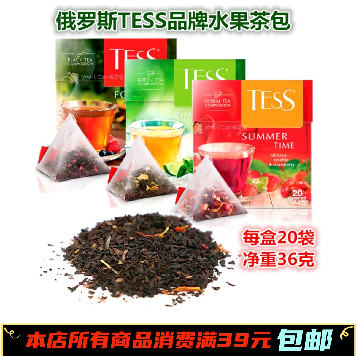 俄罗斯TESS水果茶冷泡茶三角茶包红茶绿茶tea草本茶果粒茶 满包邮