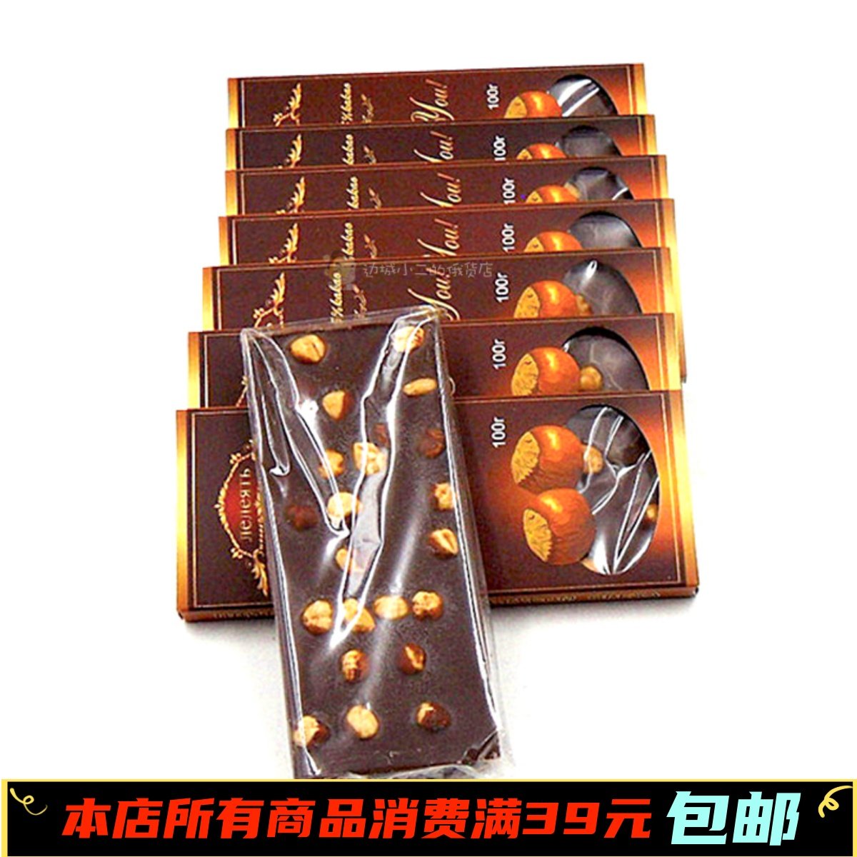 榛仁果仁黑巧克力包邮俄罗斯