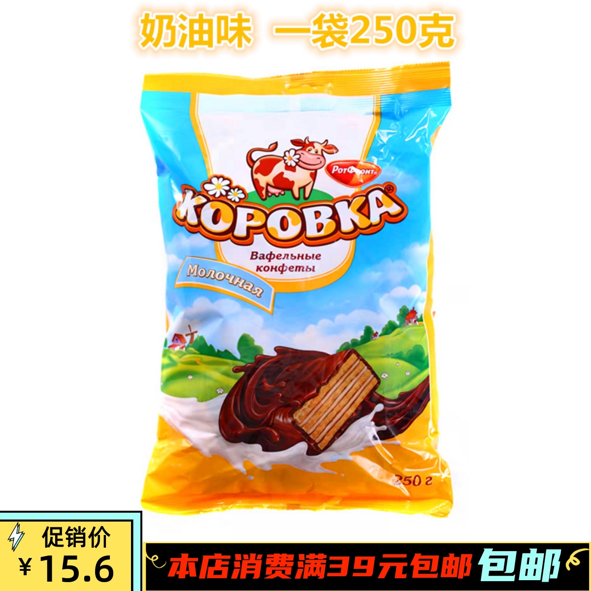 俄罗斯原装进口小牛奶油饼干250g