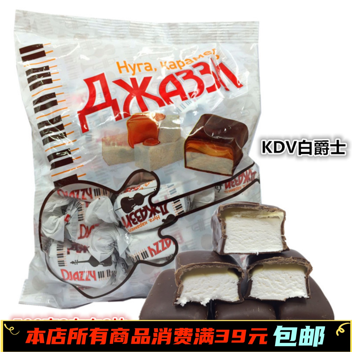 俄罗斯进口KDV黑白爵士糖夹心巧克力软糖婚庆喜糖零食500克 包邮