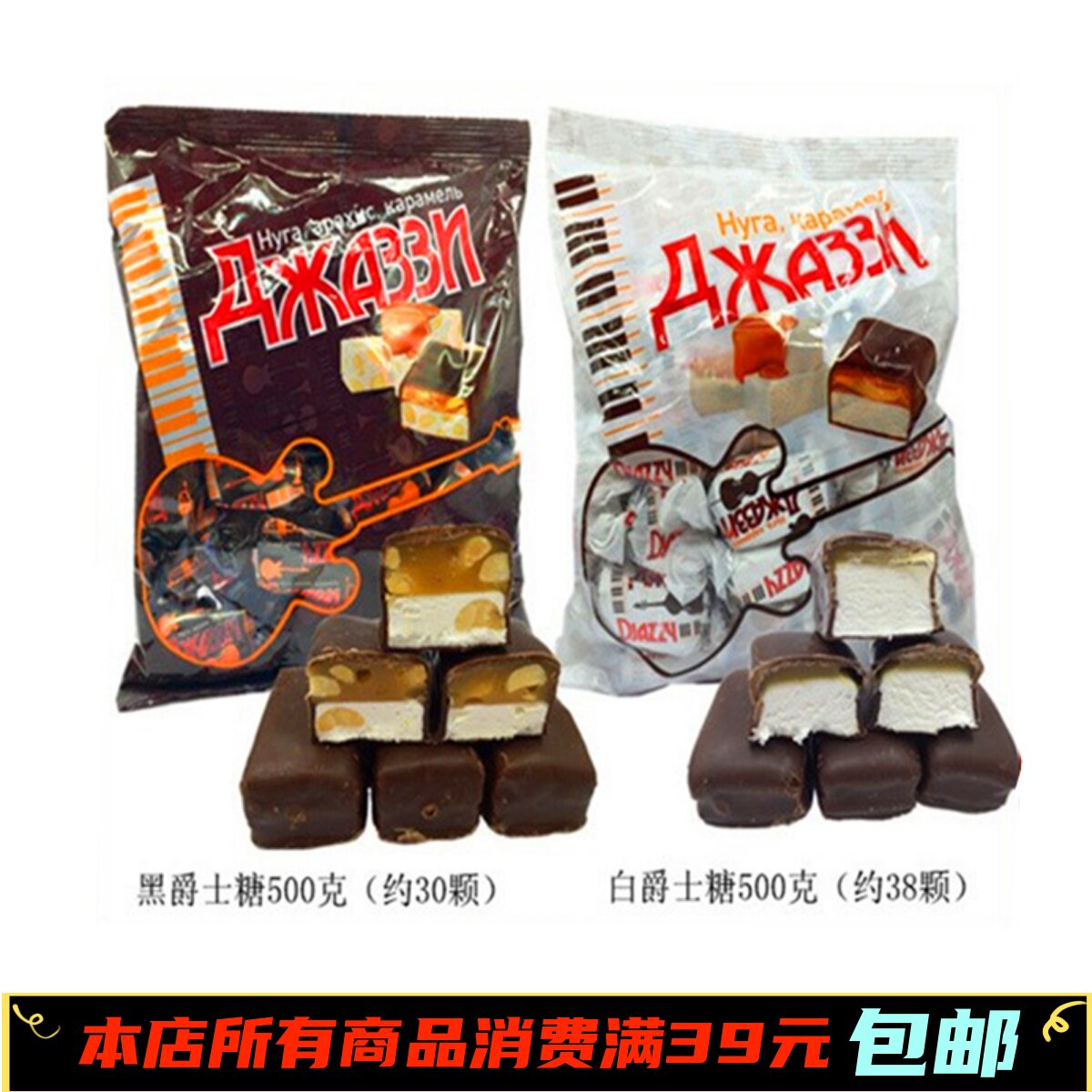 俄罗斯原装进口KDV品牌黑爵士白爵士巧克力夹心糖喜糖1袋500g包邮