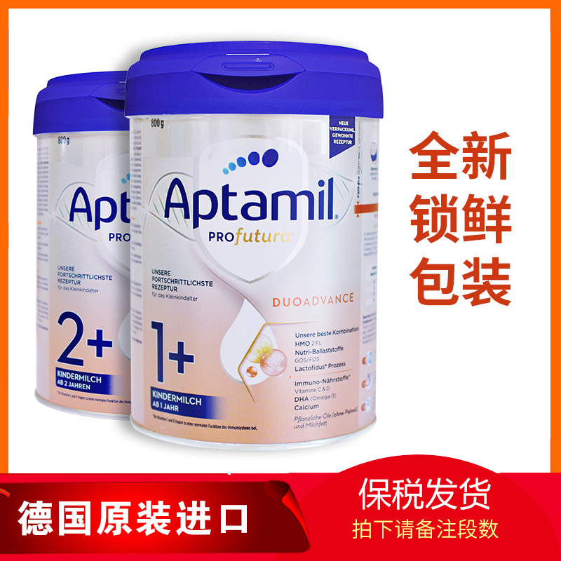 宣妈母婴 德国进口Aptamil爱他美白金版1+2+段婴儿奶粉1岁2岁以上