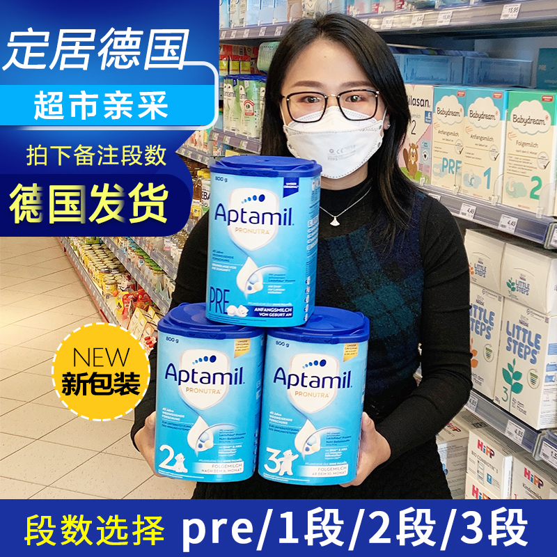【德国直邮代购Aptamil爱他美奶粉pre段1段2段3段二段三段800g