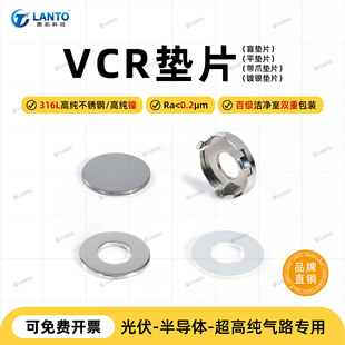 超高纯系统1 2vcr带爪垫片316L不锈钢镍NI进口盲垫垫圈 4VCR垫片1