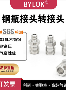 G5/8W21.8内凹外螺纹转1/4npt接头316L不锈钢气瓶钢瓶转换接头
