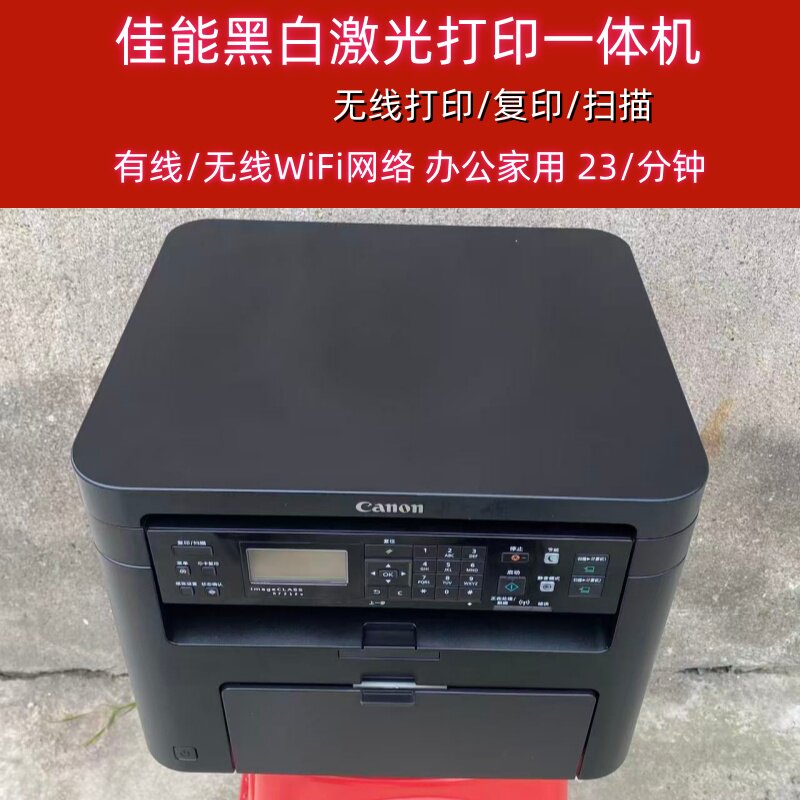 佳能激光双面无线打印复印一体机