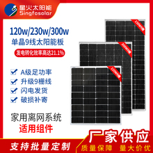 A级120W230W300单晶硅太阳能电池板家用充电系统户外光伏发电组件