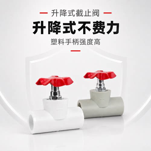 ppr升降式截止阀通用水管开关水管闸阀铜阀门配件20/25/32/40/50