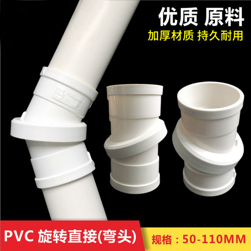PVC旋转接头可360调整角度 微偏 管箍排水配件50/75/110旋转弯头