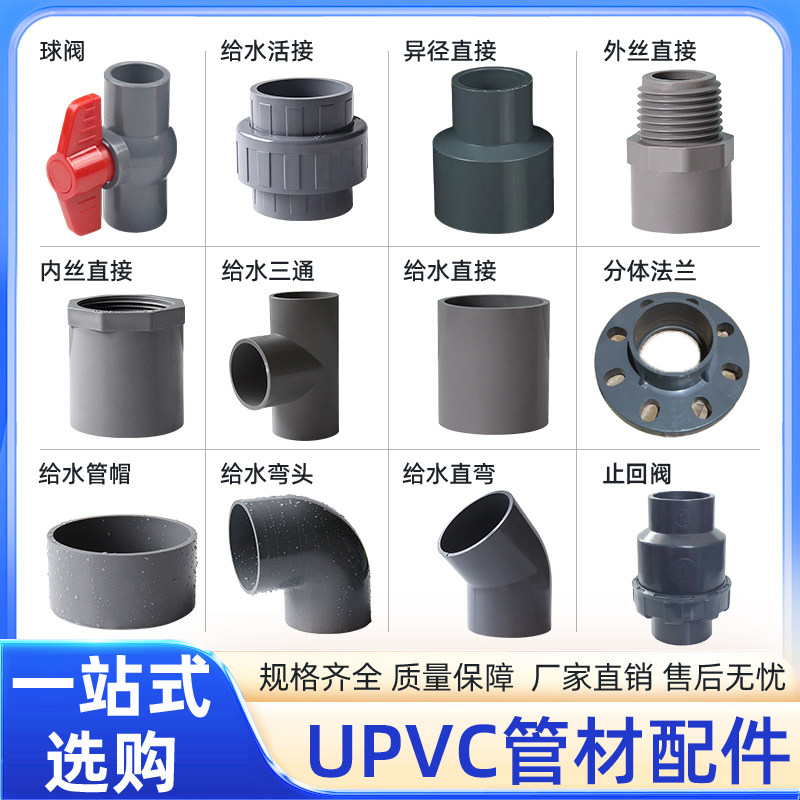 浅灰色upvc水管配件球阀给水活接异径直接外丝内丝内丝直接三通全