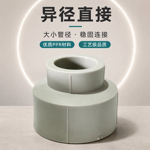 PPR大小头变径异径直接水管配件热熔接头25 32 40 50 63 75 90