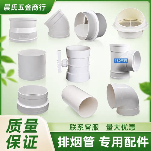 PVC180排烟管抽油烟机管直接45度90度弯头三通止回调节阀硬管配件