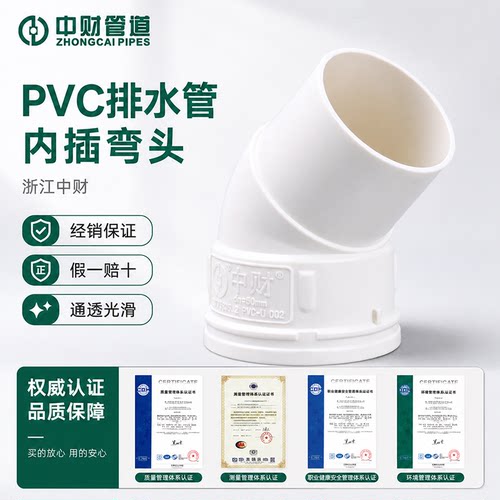中财管道PVC排水管件45度移位直弯头外插半弯50\75\110\160