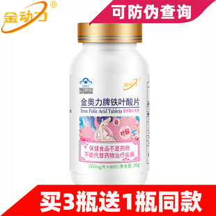 金动力叶酸铁片60片孕妇孕前早期中期乳母补铁孕期男女备孕正品