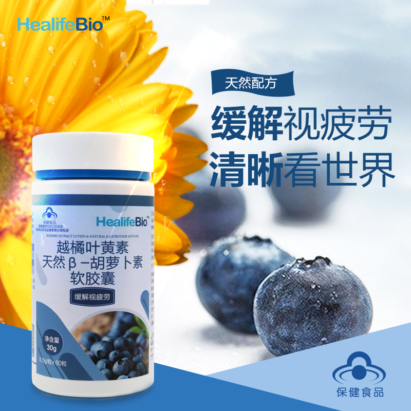 越橘叶黄素天然β-胡萝卜素软胶囊60粒 成人中老年护眼正品视疲劳