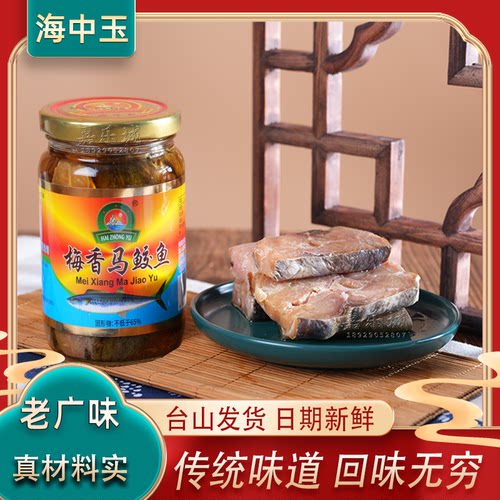 海中玉台山梅香马鲛咸鱼下川
