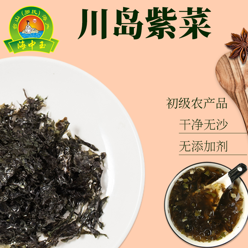 广东川岛紫菜干货散装头水紫菜干净无沙免洗紫菜蛋花汤包邮100克